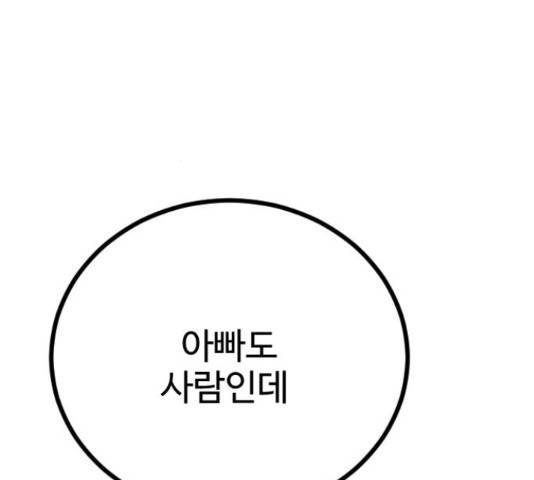 가슴털 로망스 135화 48