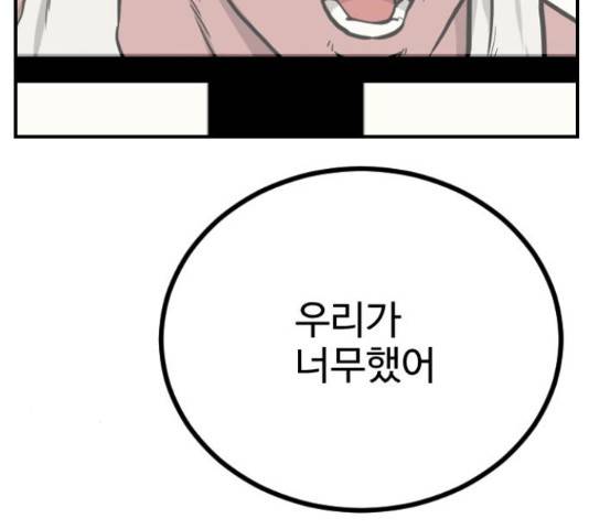 가슴털 로망스 135화 50