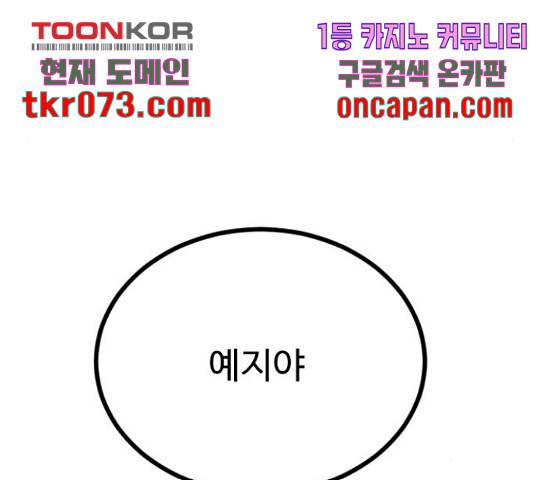 가슴털 로망스 135화 51