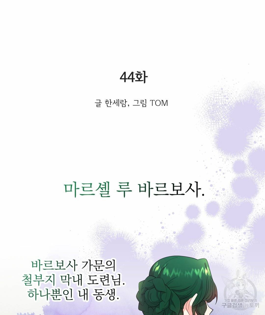 황비님의 비밀수업 시즌2 44화 3