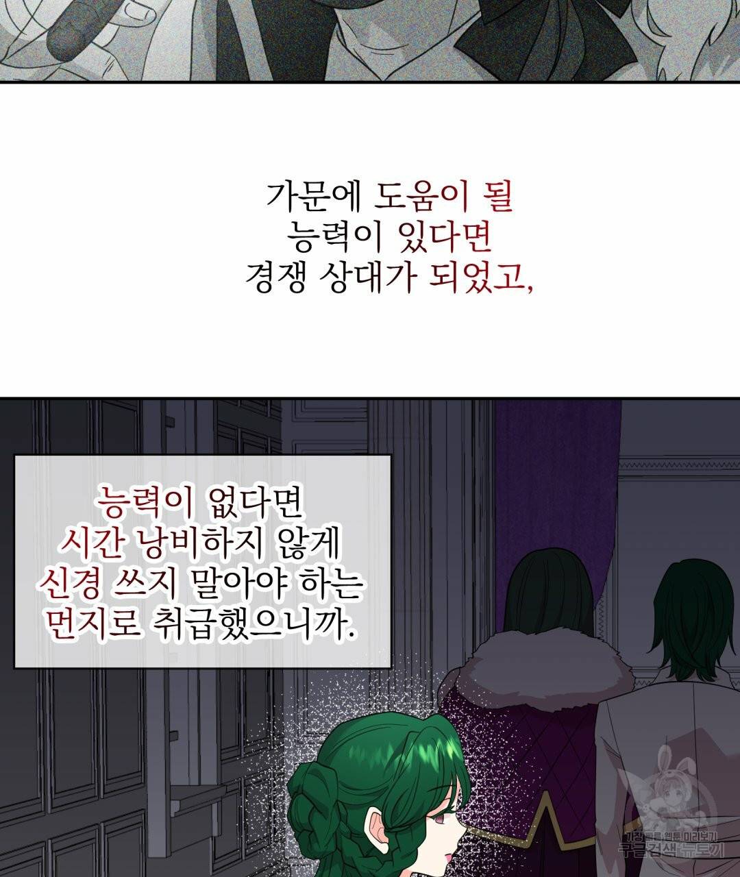 황비님의 비밀수업 시즌2 44화 7