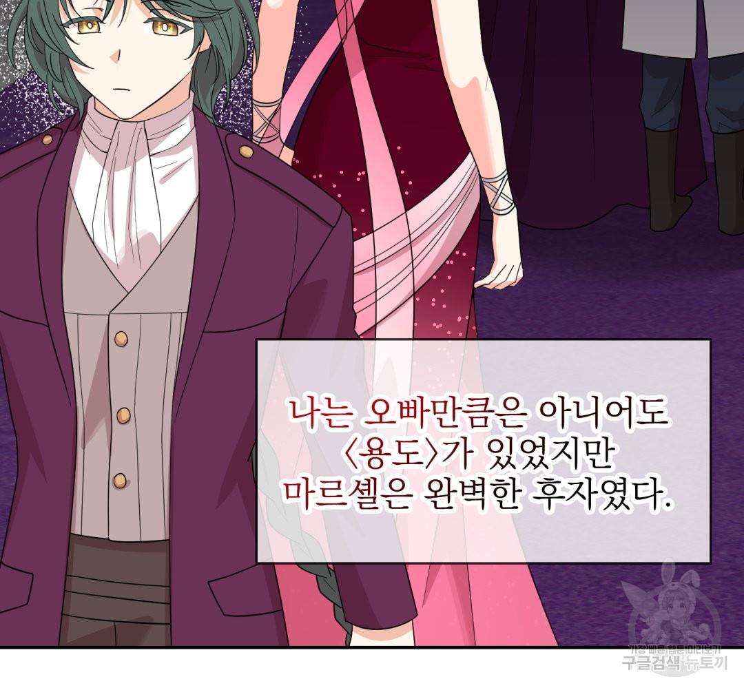 황비님의 비밀수업 시즌2 44화 9