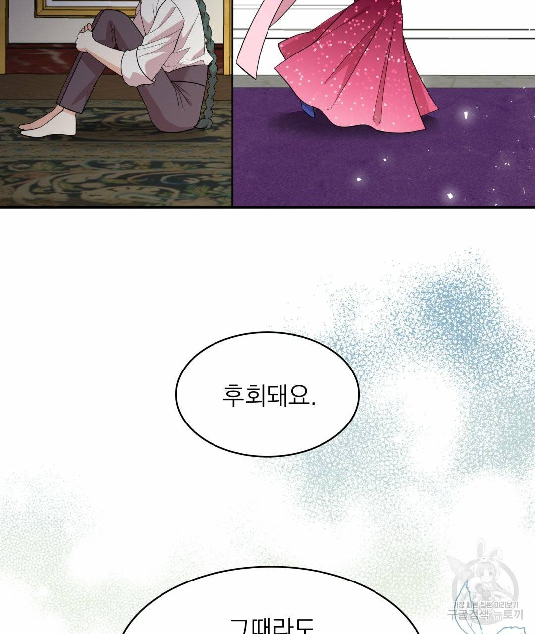 황비님의 비밀수업 시즌2 44화 12