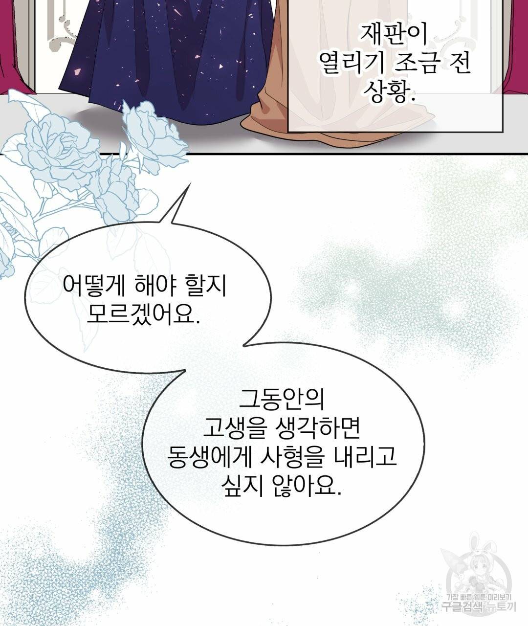 황비님의 비밀수업 시즌2 44화 16