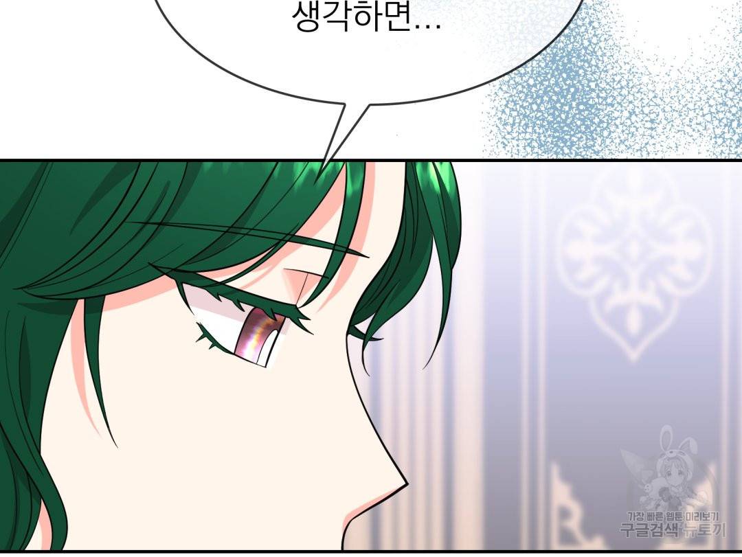 황비님의 비밀수업 시즌2 44화 18