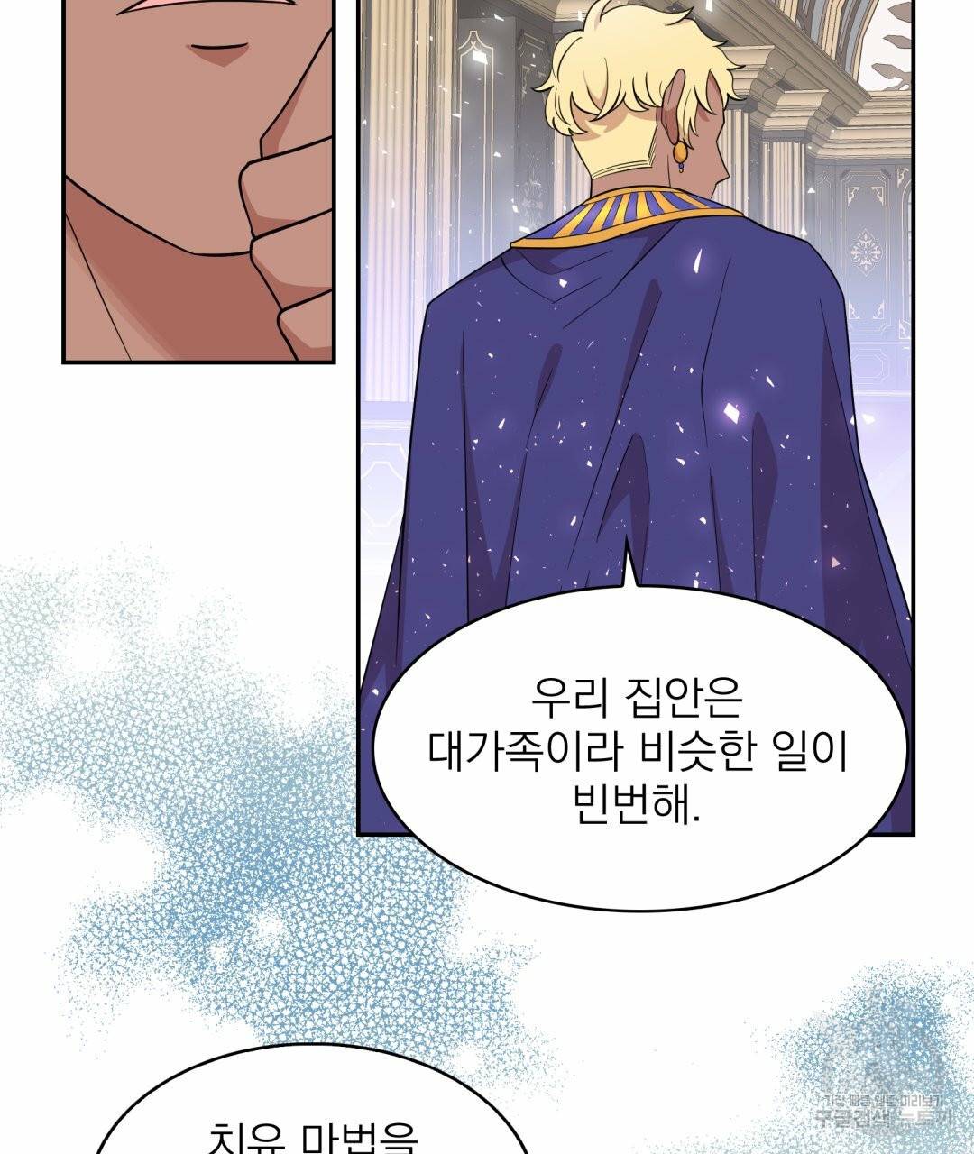 황비님의 비밀수업 시즌2 44화 21