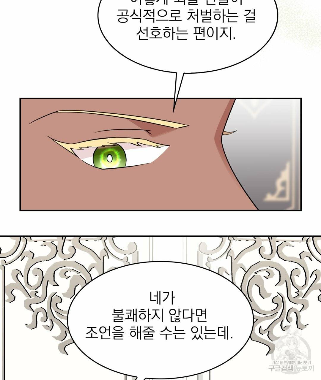 황비님의 비밀수업 시즌2 44화 23