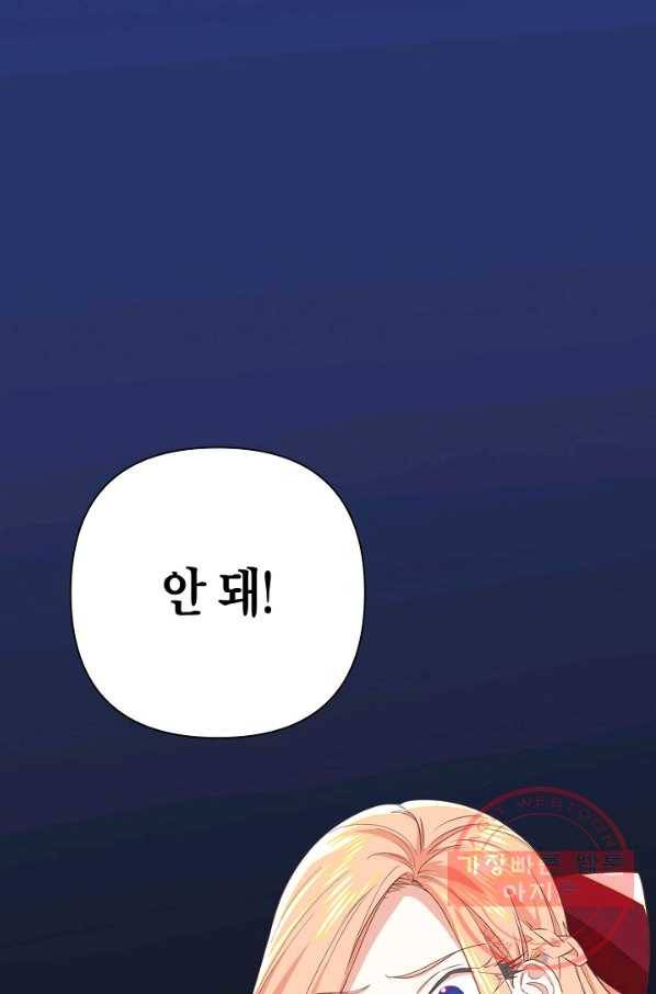 집착 서브 남주를 키웠습니다 3화 1