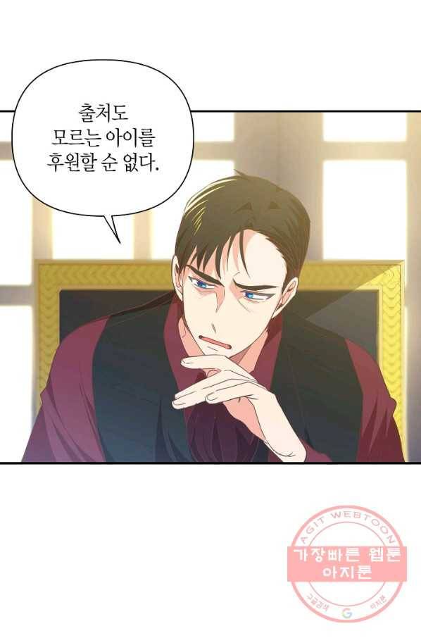 집착 서브 남주를 키웠습니다 3화 3