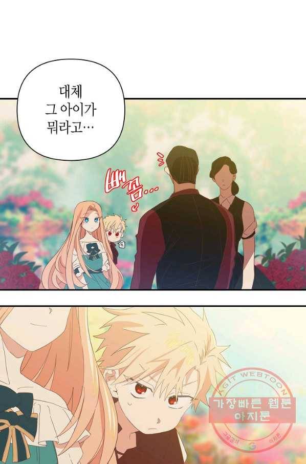 집착 서브 남주를 키웠습니다 3화 4