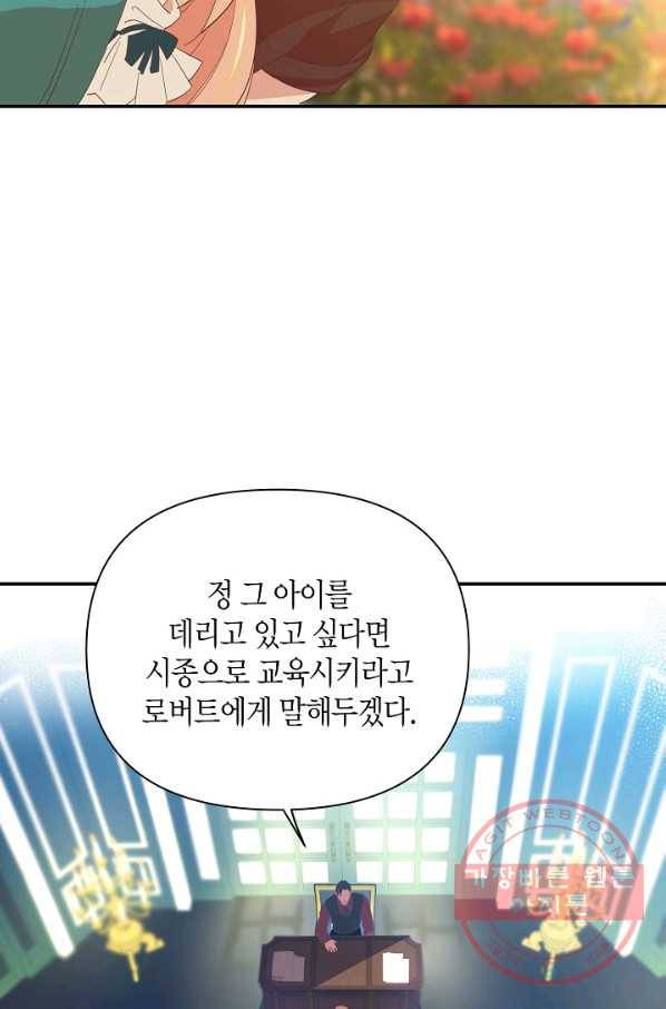 집착 서브 남주를 키웠습니다 3화 5