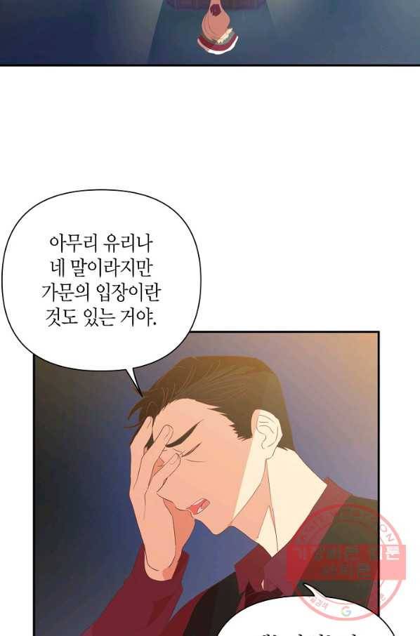 집착 서브 남주를 키웠습니다 3화 6
