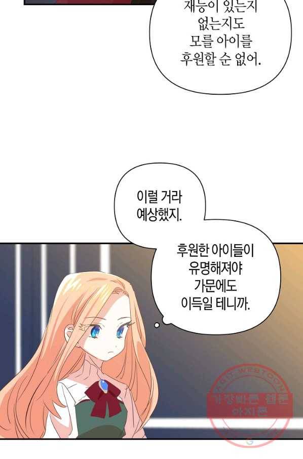 집착 서브 남주를 키웠습니다 3화 7