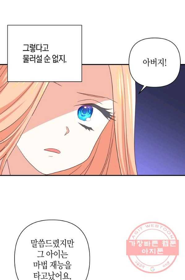 집착 서브 남주를 키웠습니다 3화 9