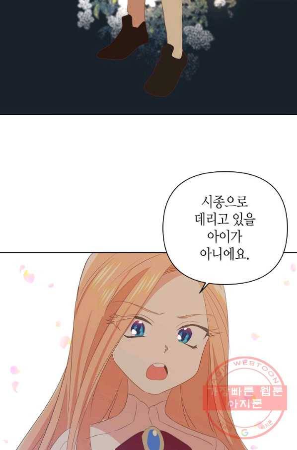 집착 서브 남주를 키웠습니다 3화 11