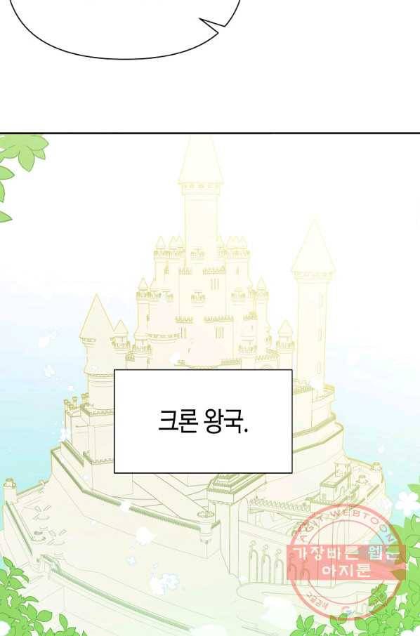 집착 서브 남주를 키웠습니다 3화 13