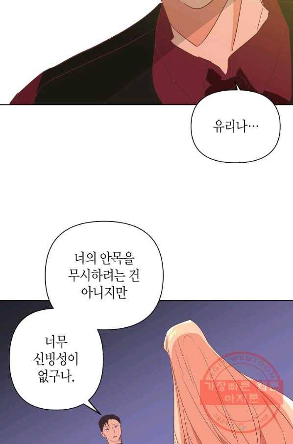 집착 서브 남주를 키웠습니다 3화 17