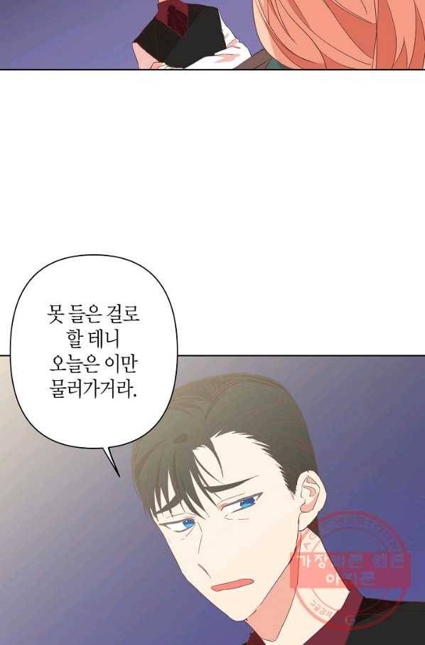 집착 서브 남주를 키웠습니다 3화 18