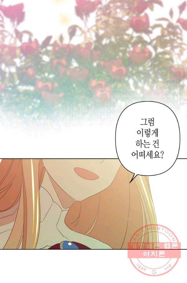집착 서브 남주를 키웠습니다 3화 20