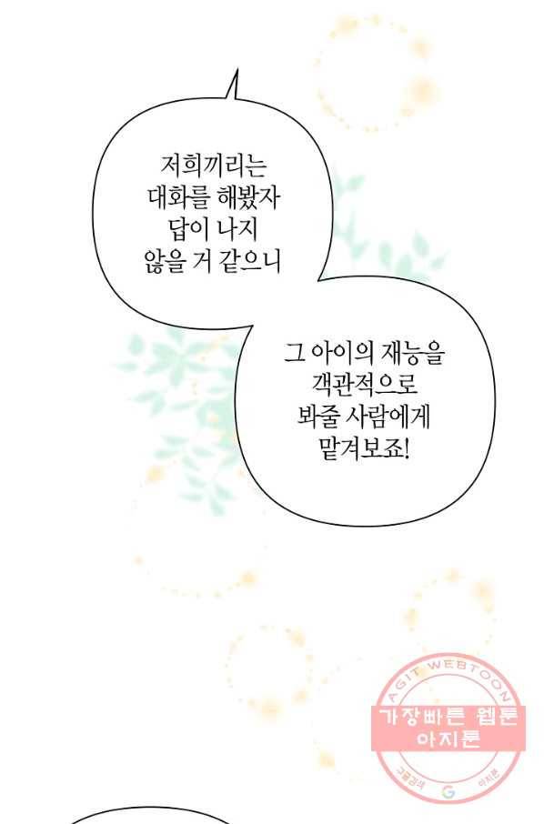집착 서브 남주를 키웠습니다 3화 21
