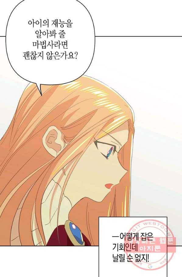 집착 서브 남주를 키웠습니다 3화 22