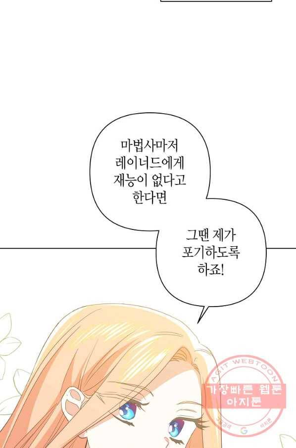 집착 서브 남주를 키웠습니다 3화 23