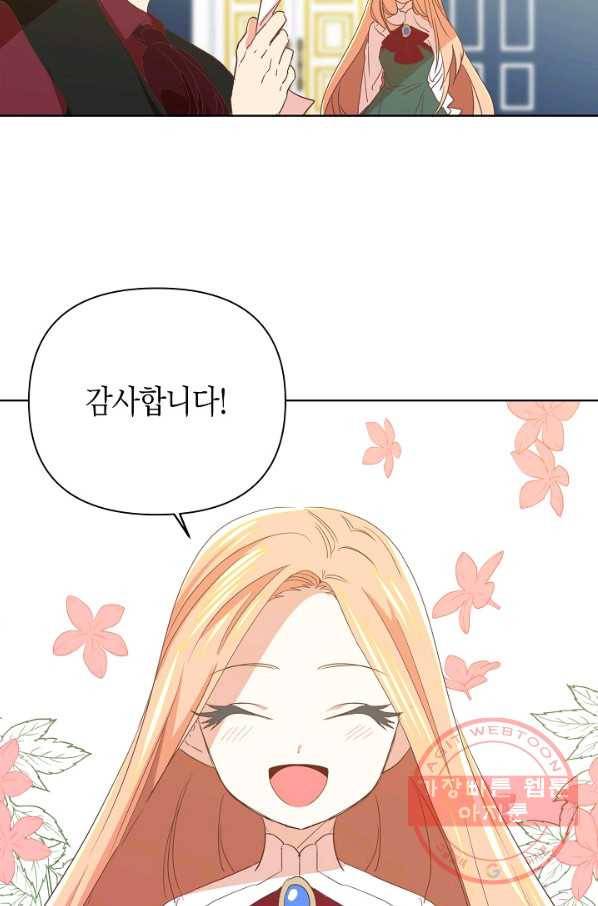 집착 서브 남주를 키웠습니다 3화 26