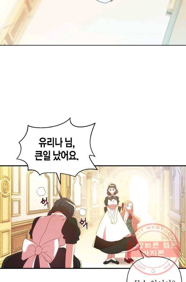 집착 서브 남주를 키웠습니다 3화 31