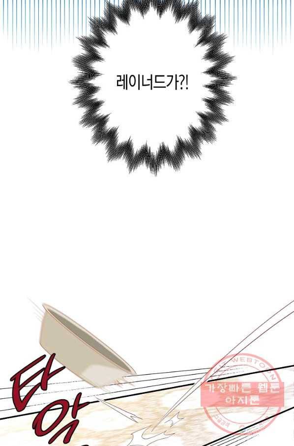 집착 서브 남주를 키웠습니다 3화 33