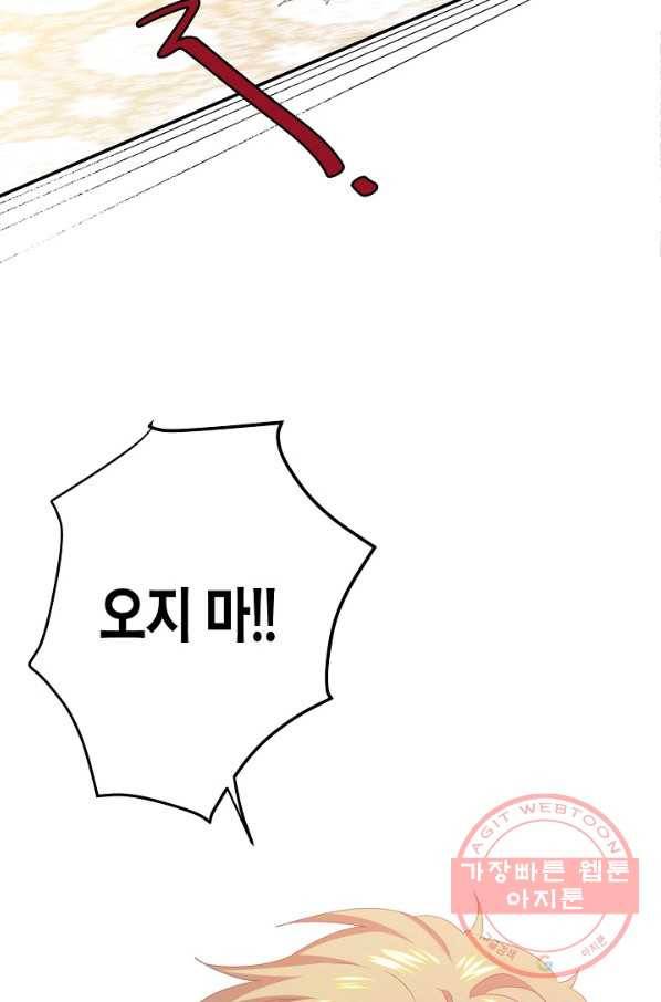 집착 서브 남주를 키웠습니다 3화 34