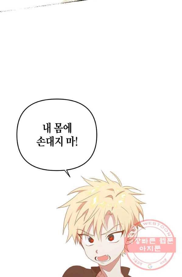 집착 서브 남주를 키웠습니다 3화 37
