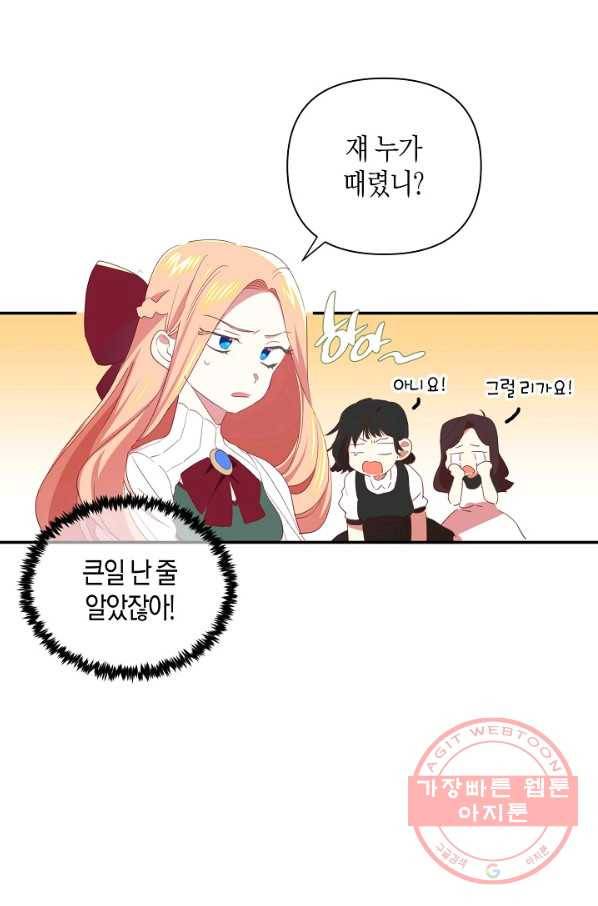 집착 서브 남주를 키웠습니다 3화 39
