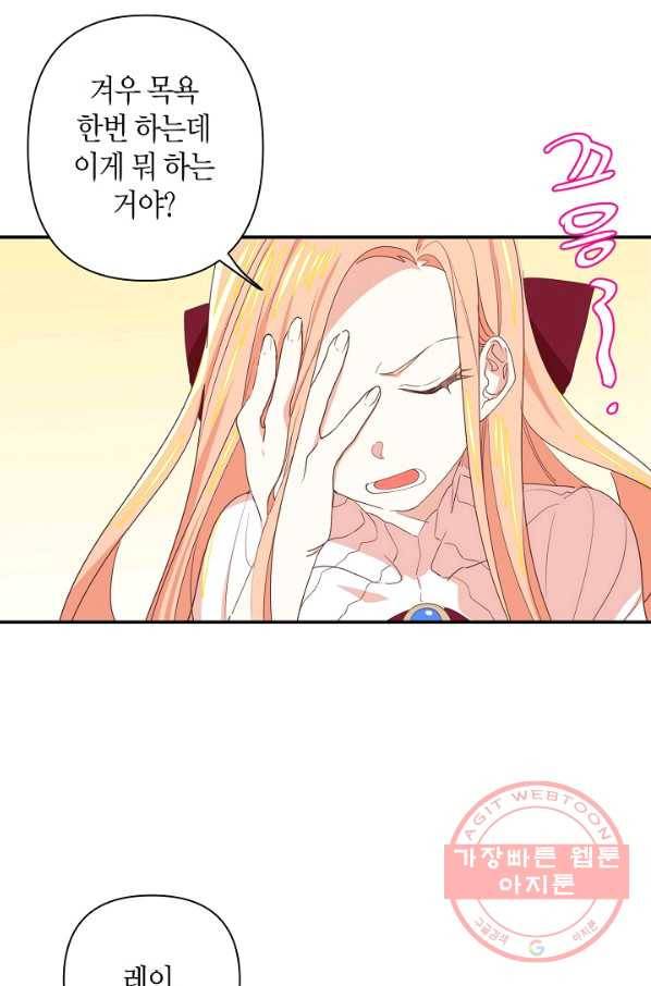 집착 서브 남주를 키웠습니다 3화 40