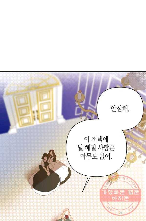 집착 서브 남주를 키웠습니다 3화 42