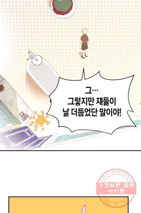 집착 서브 남주를 키웠습니다 3화 43