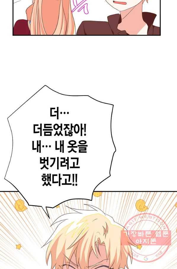 집착 서브 남주를 키웠습니다 3화 45
