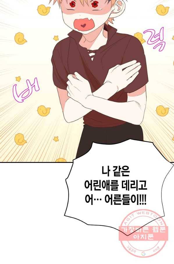 집착 서브 남주를 키웠습니다 3화 46