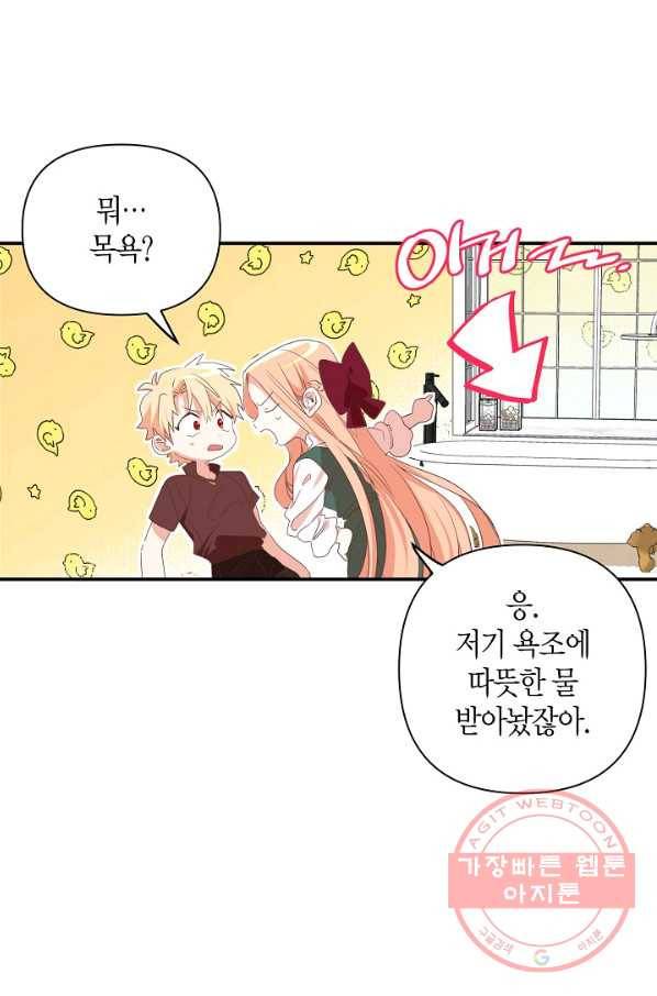 집착 서브 남주를 키웠습니다 3화 49