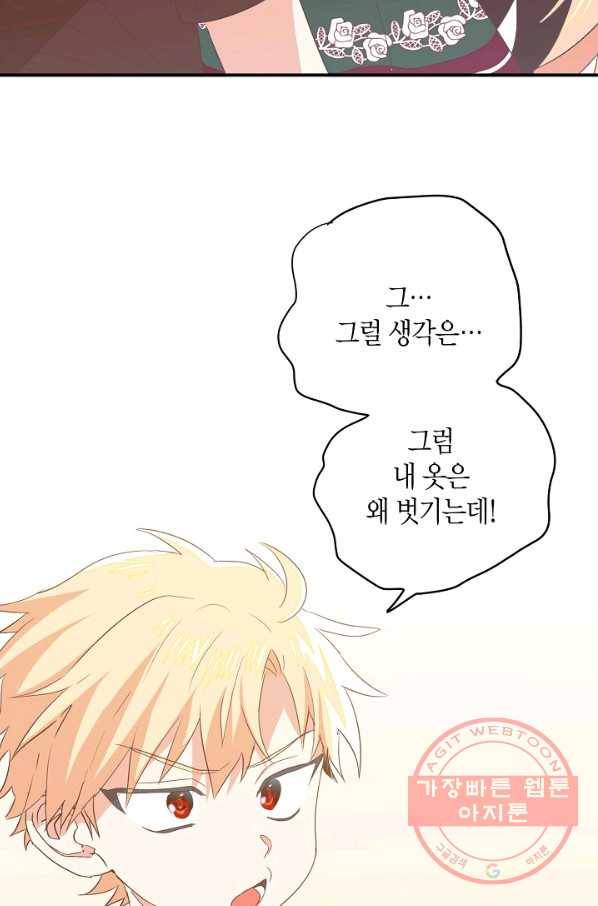 집착 서브 남주를 키웠습니다 3화 51