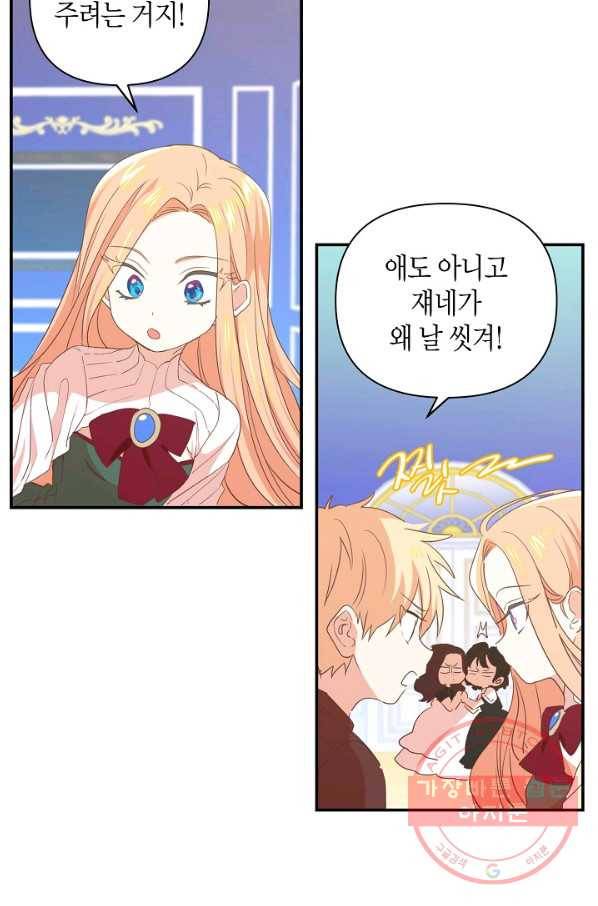 집착 서브 남주를 키웠습니다 3화 53
