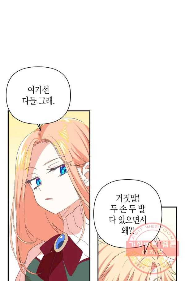 집착 서브 남주를 키웠습니다 3화 54