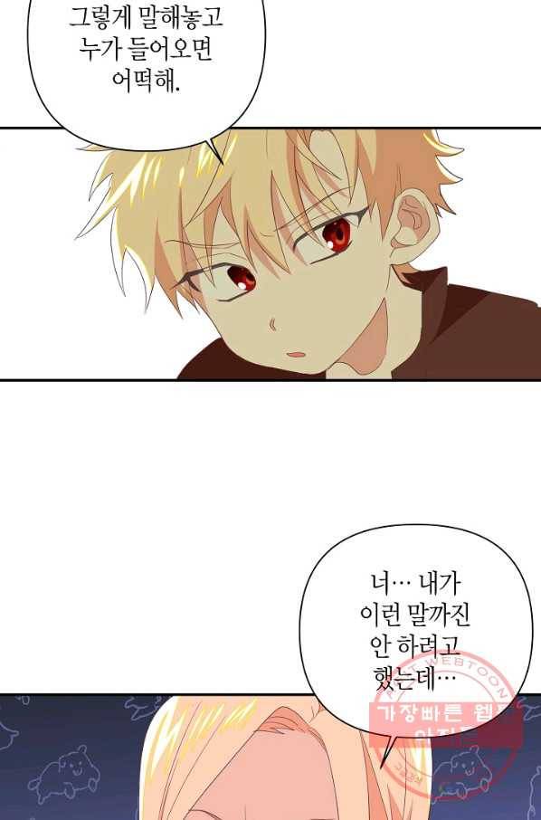 집착 서브 남주를 키웠습니다 3화 62