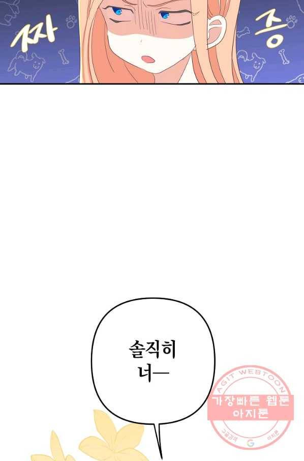 집착 서브 남주를 키웠습니다 3화 63