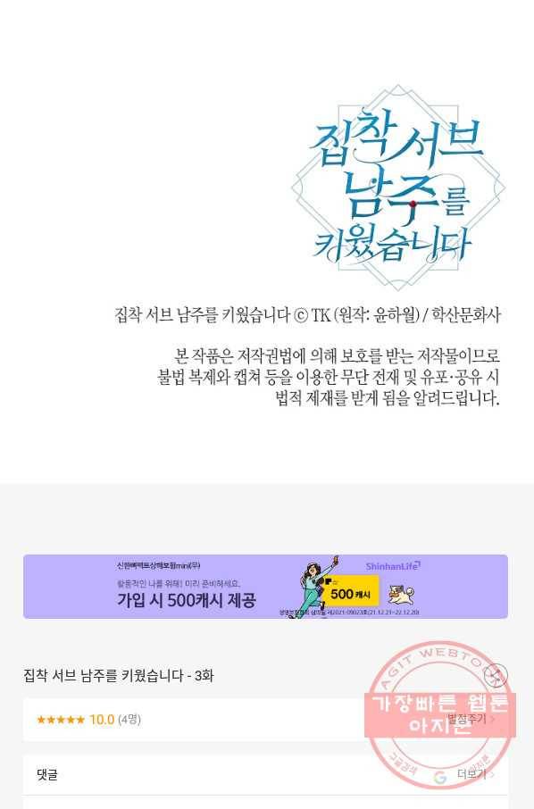 집착 서브 남주를 키웠습니다 3화 67