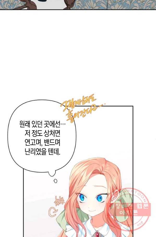 집착 서브 남주를 키웠습니다 13화 3