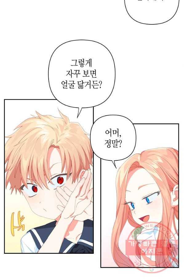 집착 서브 남주를 키웠습니다 13화 5