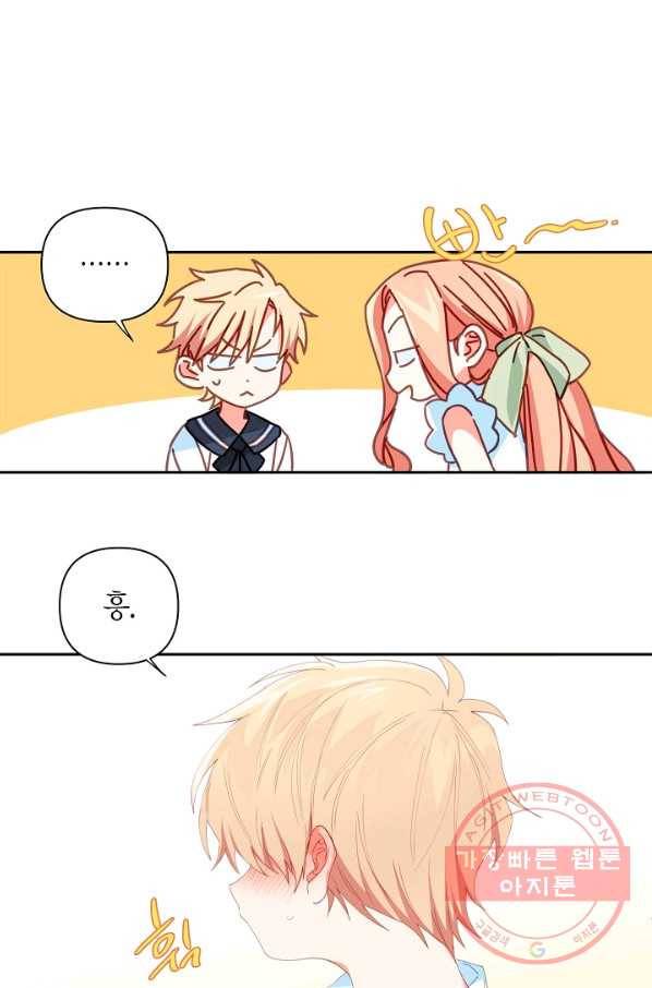 집착 서브 남주를 키웠습니다 13화 6