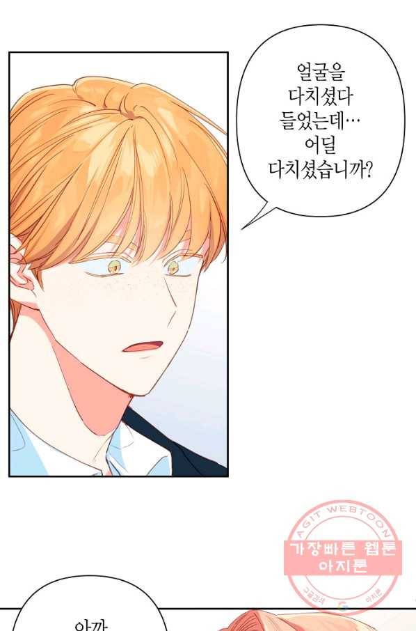 집착 서브 남주를 키웠습니다 13화 8