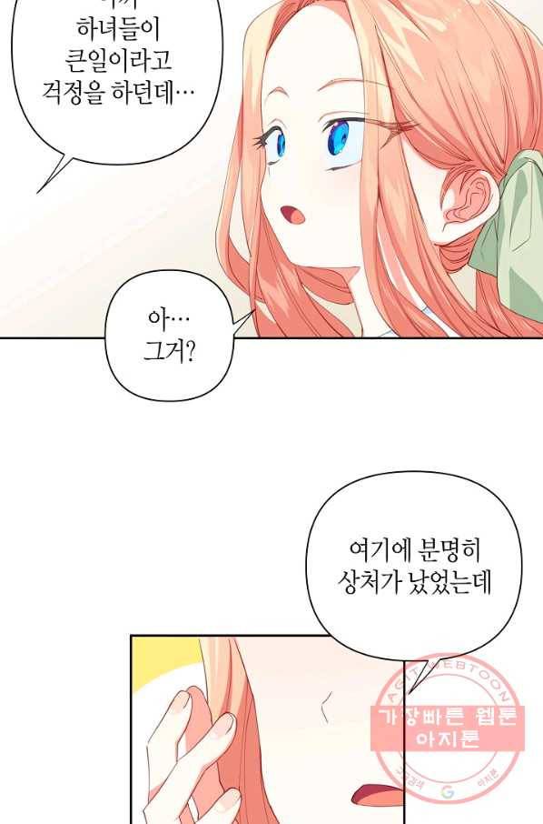 집착 서브 남주를 키웠습니다 13화 9