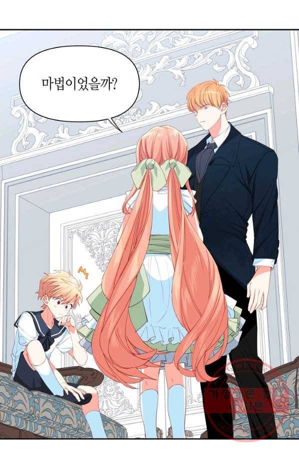 집착 서브 남주를 키웠습니다 13화 11